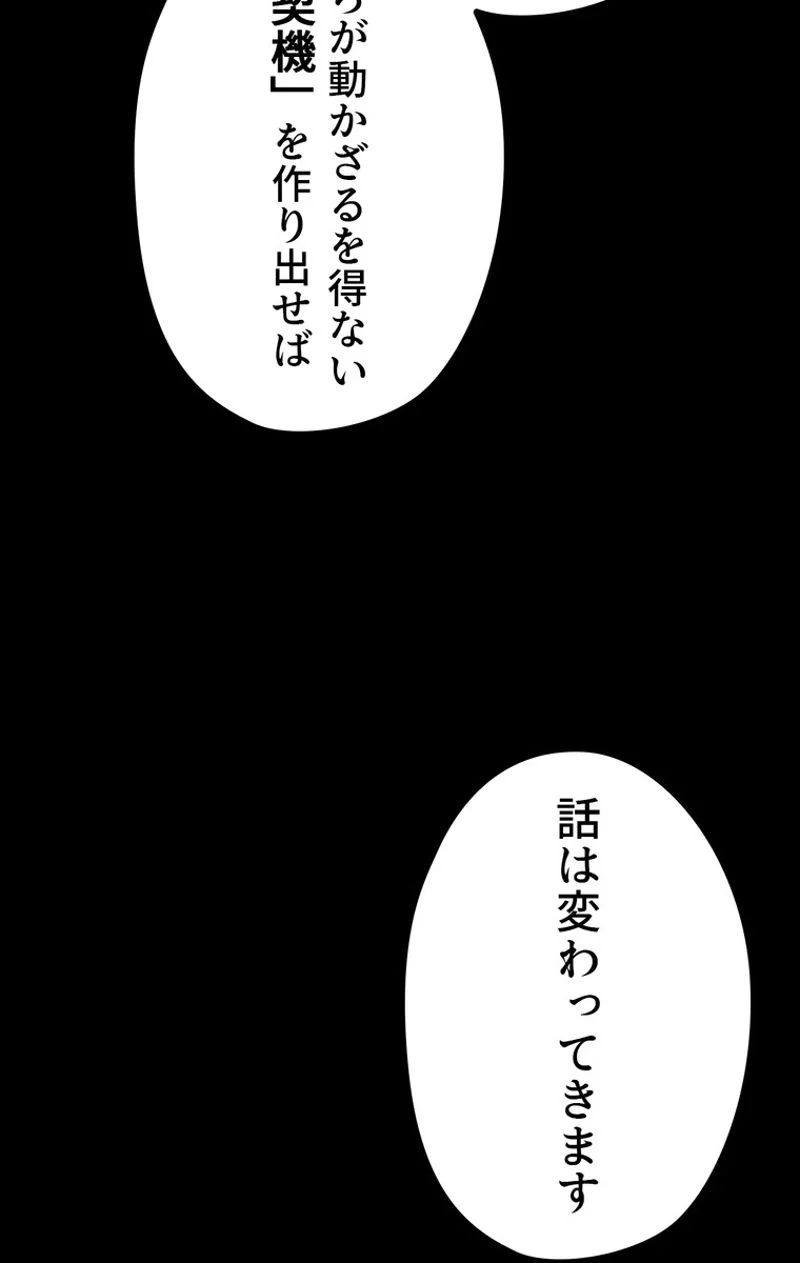 ある継母のメルヘン - 第59話 - Page 19