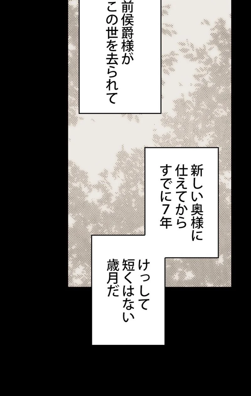 ある継母のメルヘン - 第59話 - Page 79