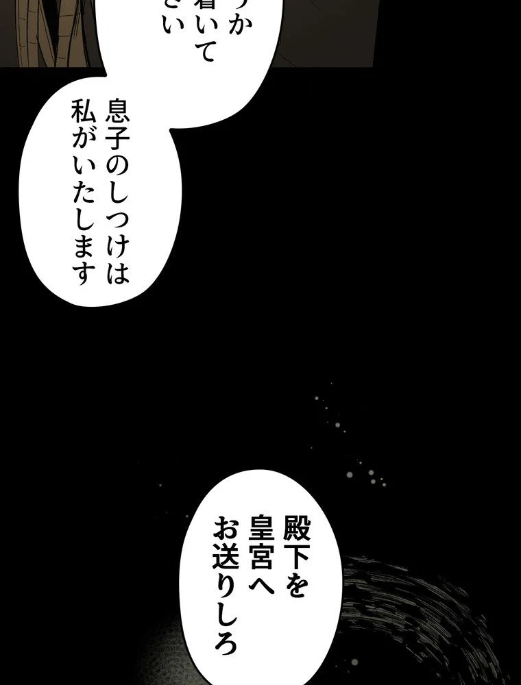 ある継母のメルヘン - 第64話 - Page 66