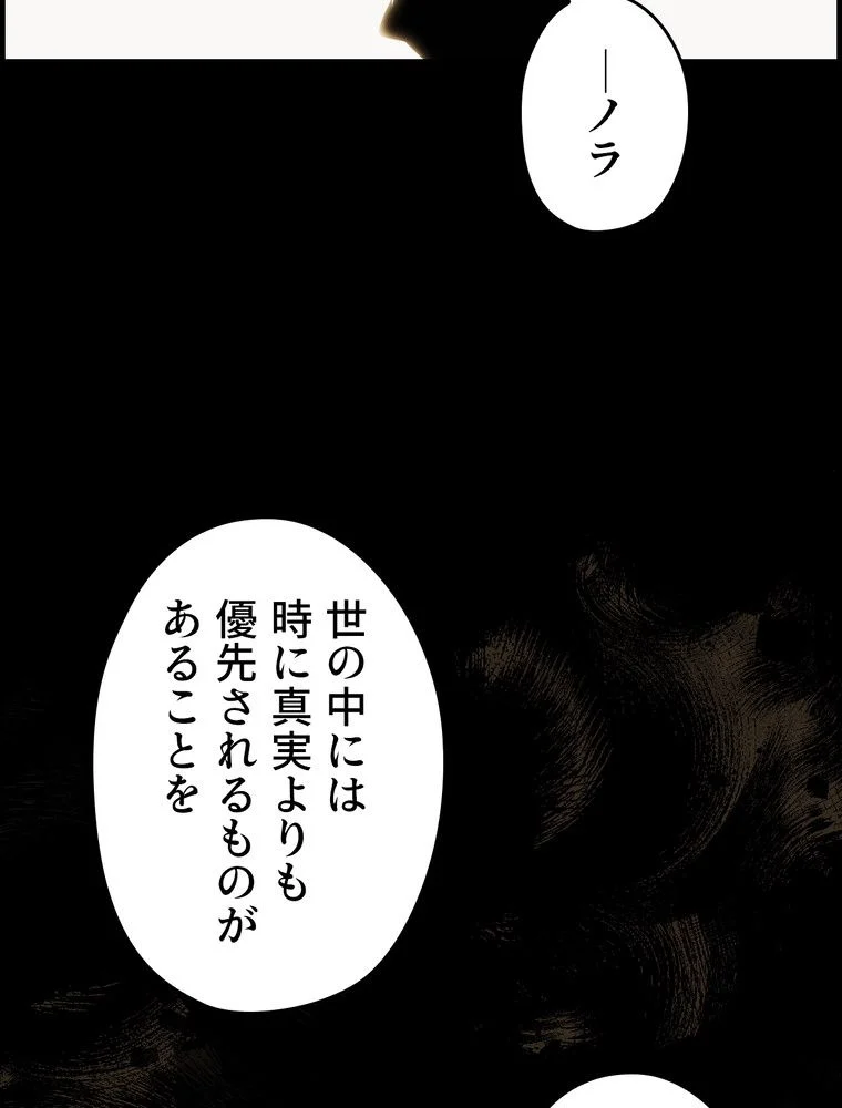 ある継母のメルヘン - 第64話 - Page 81