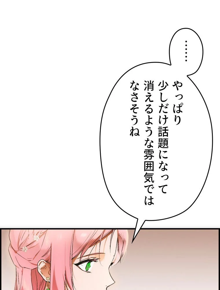 ある継母のメルヘン - 第65話 - Page 136