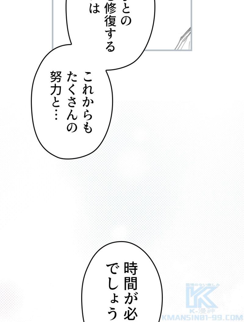 ある継母のメルヘン - 第67話 - Page 107