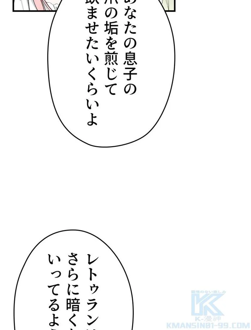 ある継母のメルヘン - 第67話 - Page 38