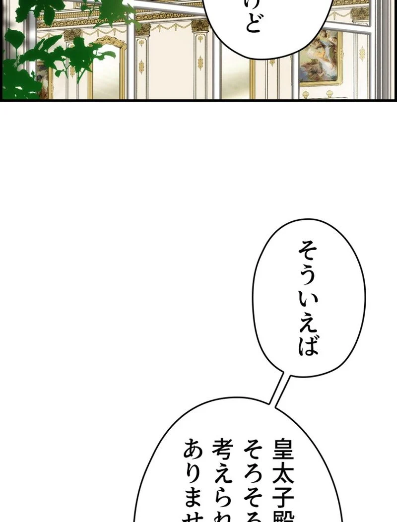 ある継母のメルヘン - 第67話 - Page 42