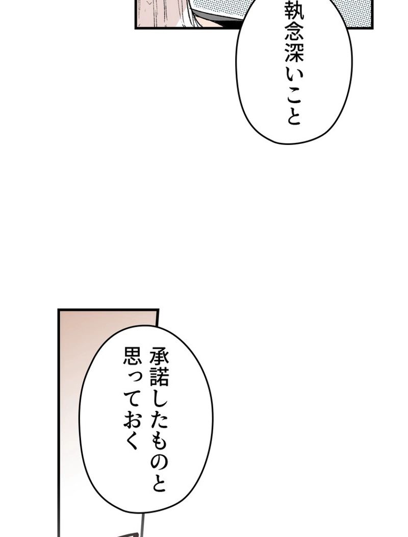 ある継母のメルヘン - 第67話 - Page 73