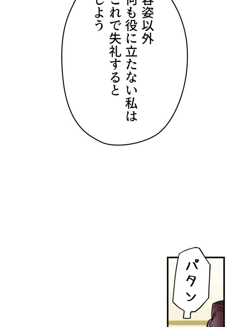 ある継母のメルヘン - 第67話 - Page 75