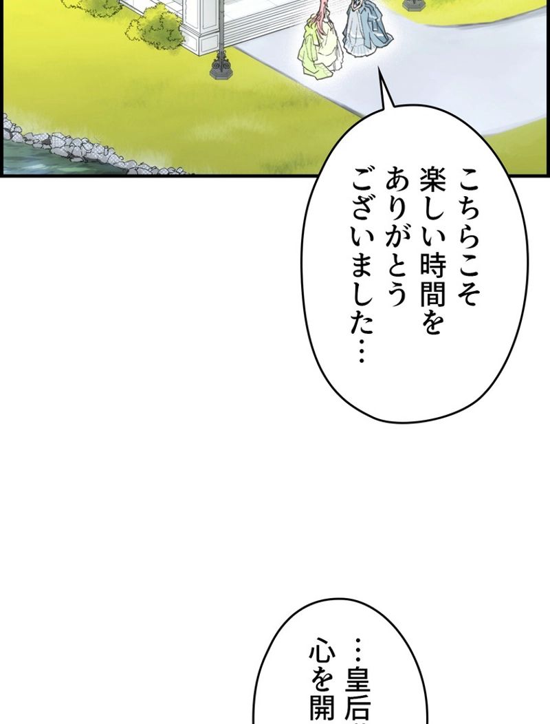 ある継母のメルヘン - 第67話 - Page 82