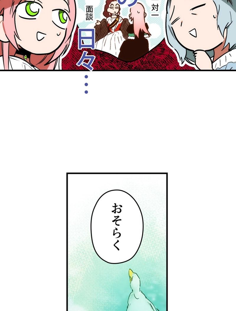 ある継母のメルヘン - 第67話 - Page 88