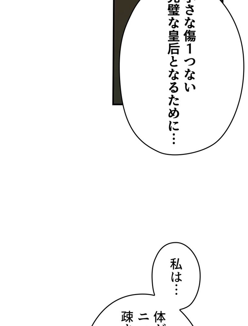 ある継母のメルヘン - 第67話 - Page 93