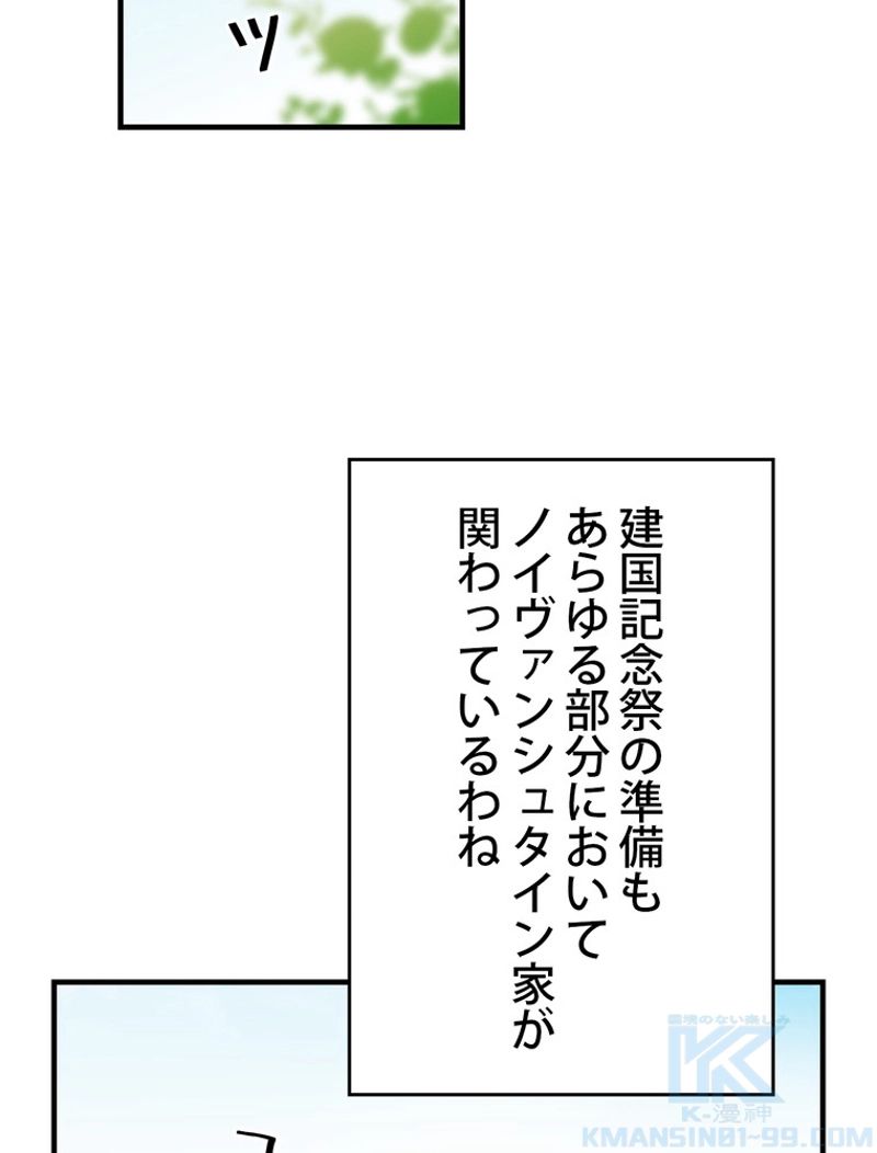 ある継母のメルヘン - 第68話 - Page 104