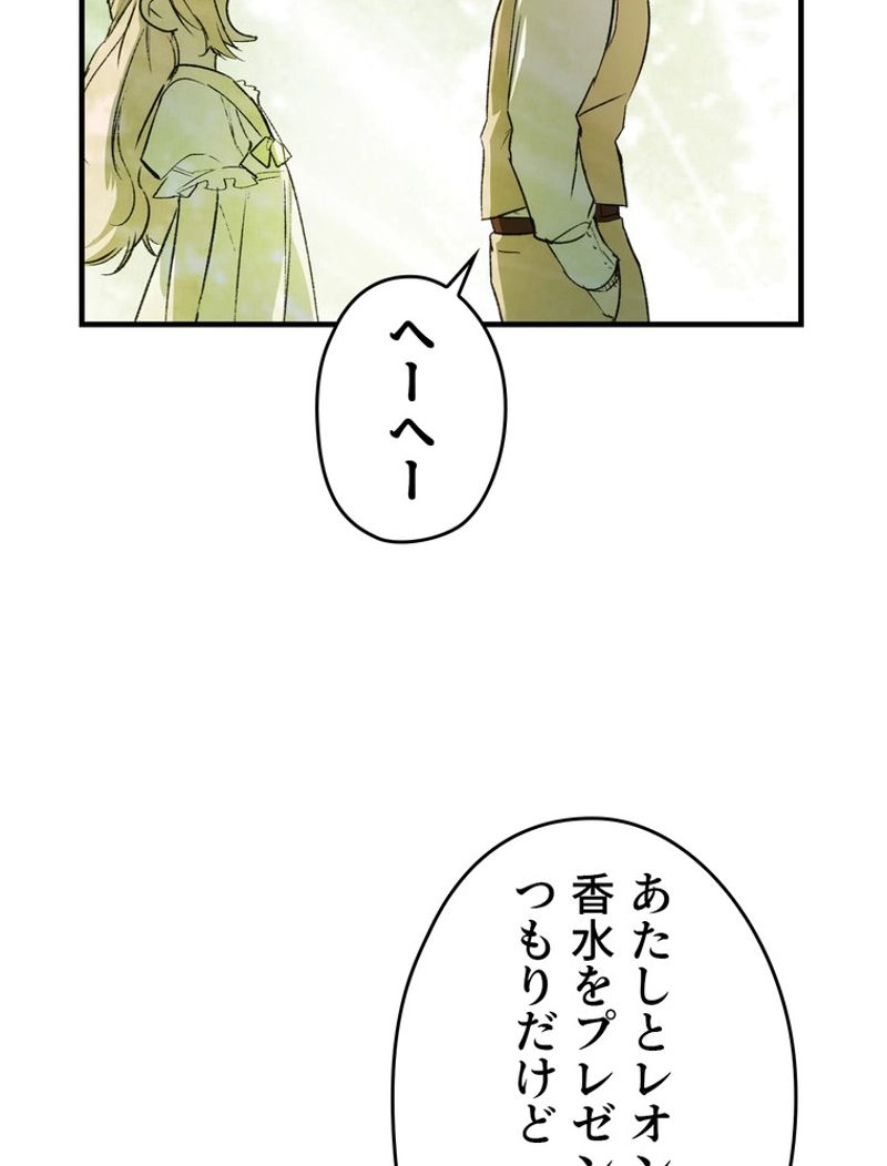 ある継母のメルヘン - 第68話 - Page 37