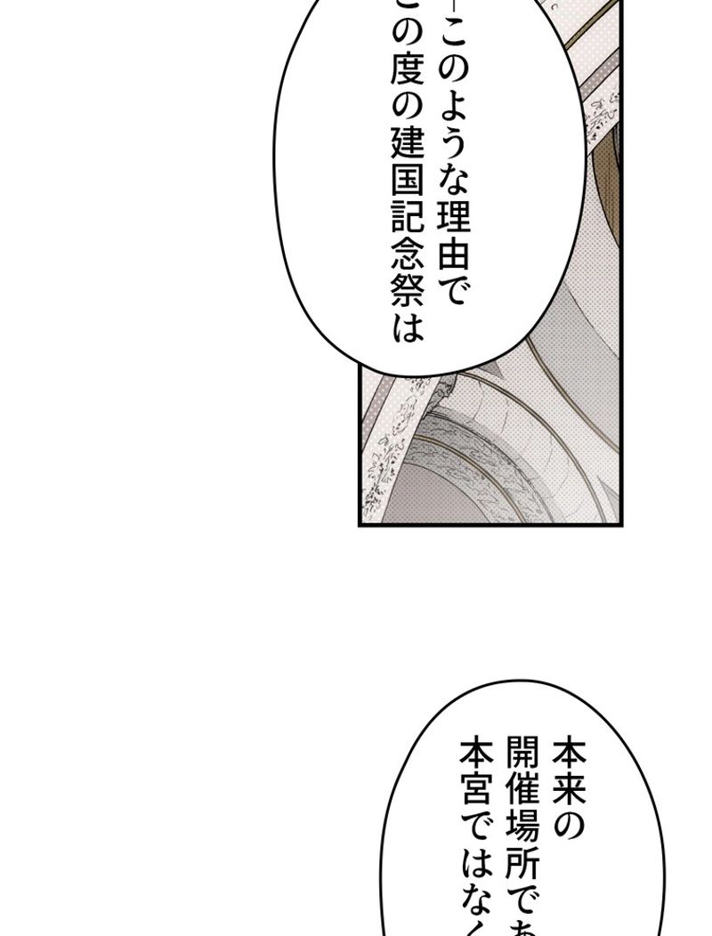 ある継母のメルヘン - 第68話 - Page 55