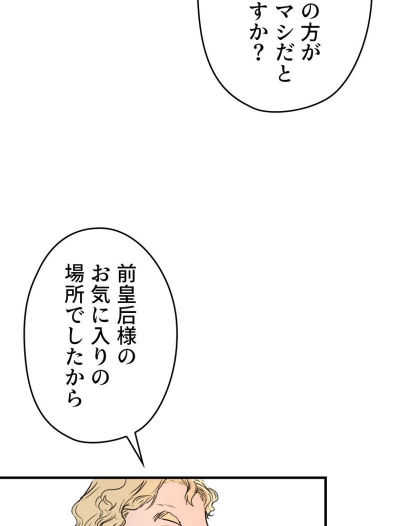 ある継母のメルヘン - 第68話 - Page 61