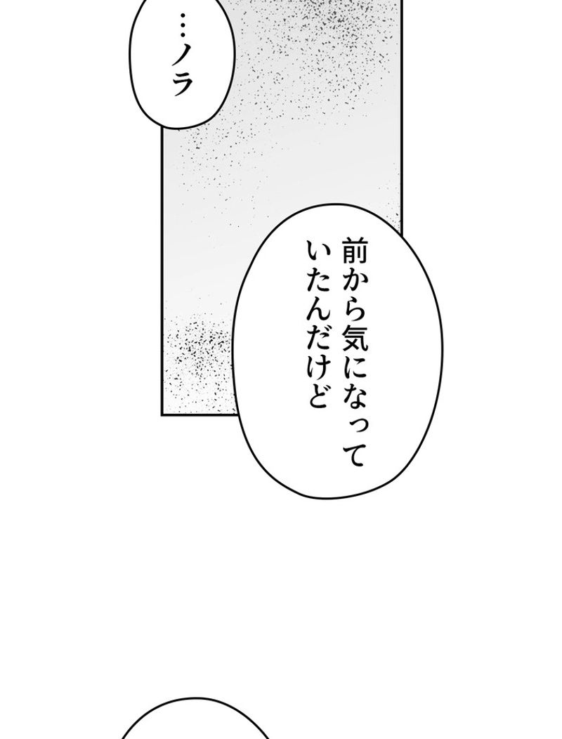 ある継母のメルヘン - 第69話 - Page 102