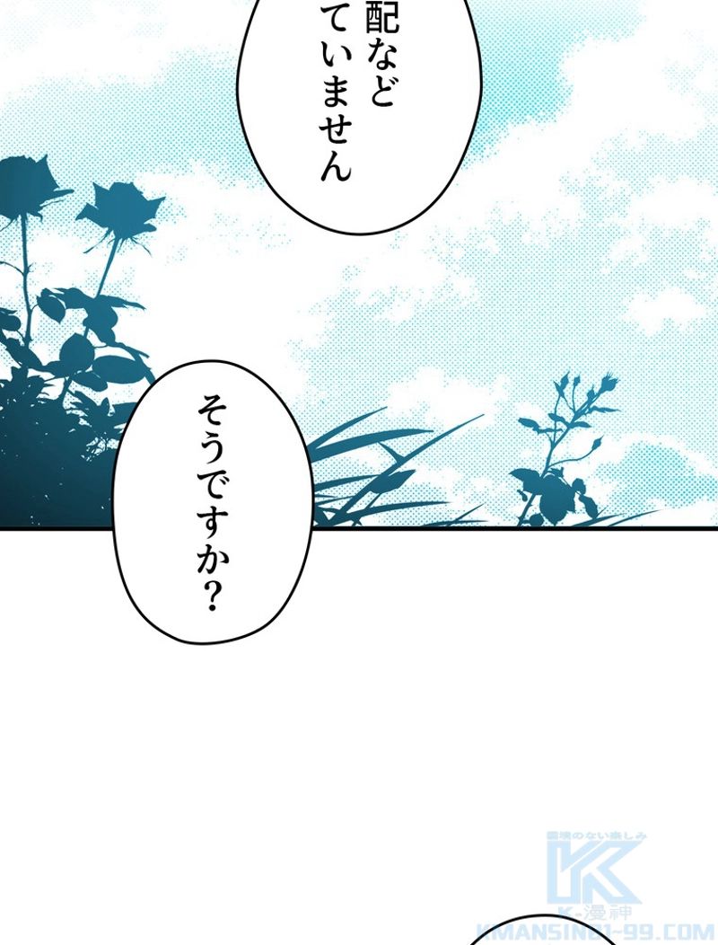 ある継母のメルヘン - 第69話 - Page 17