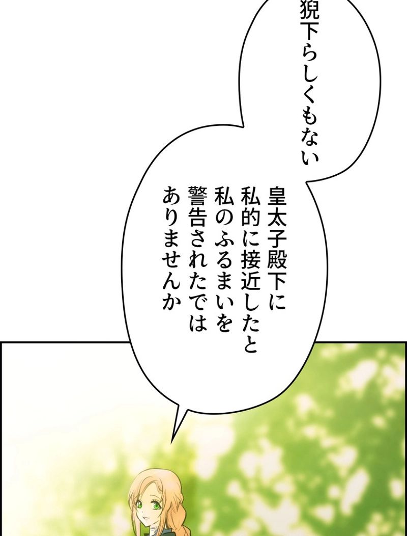 ある継母のメルヘン - 第69話 - Page 18