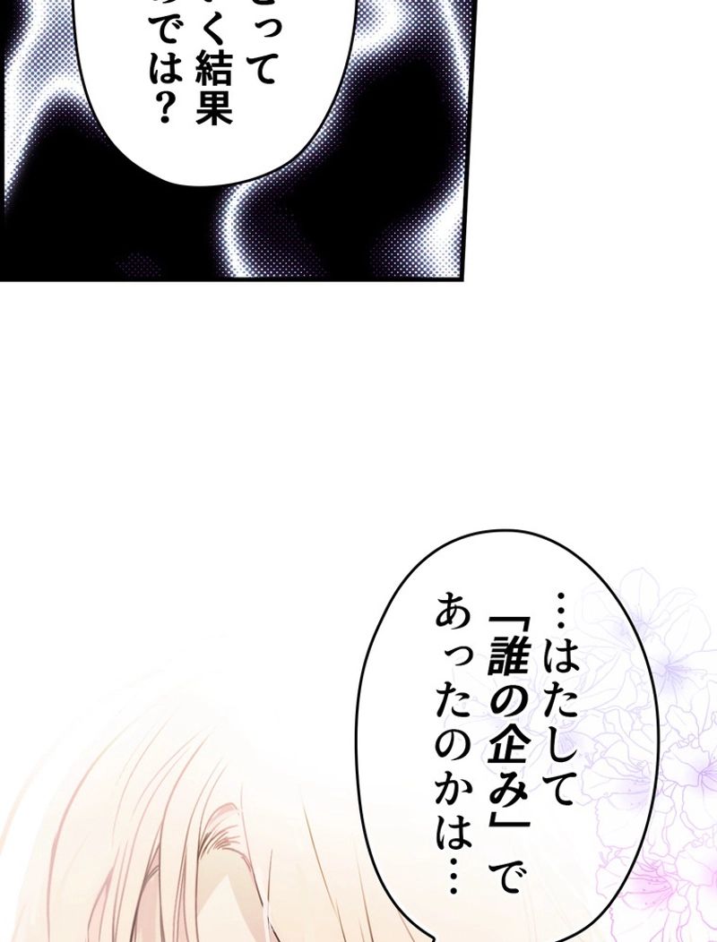 ある継母のメルヘン - 第69話 - Page 24