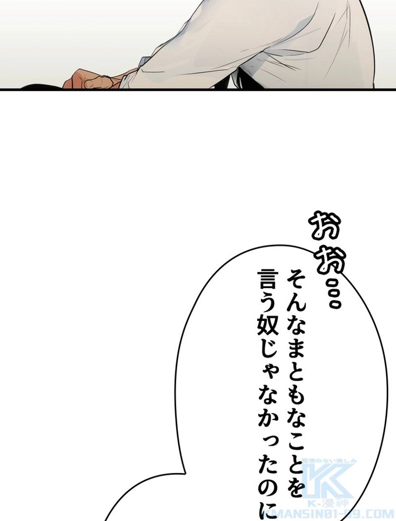 ある継母のメルヘン - 第69話 - Page 74