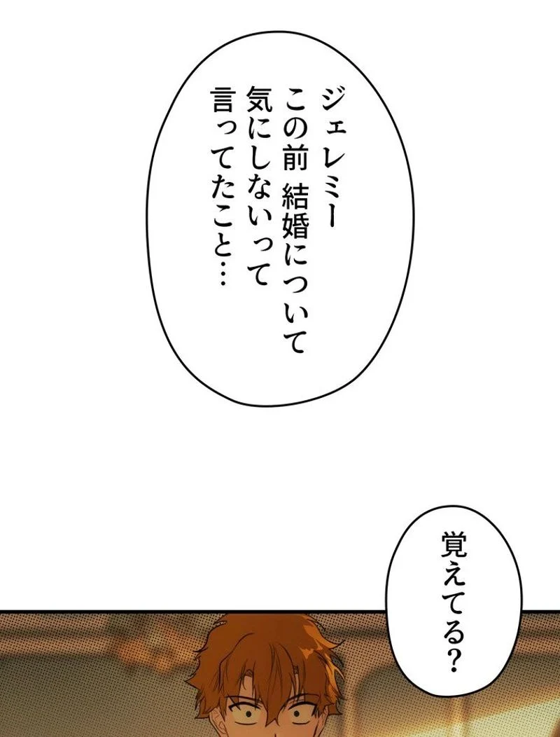 ある継母のメルヘン - 第72話 - Page 60