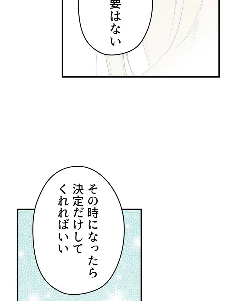 ある継母のメルヘン - 第72話 - Page 75