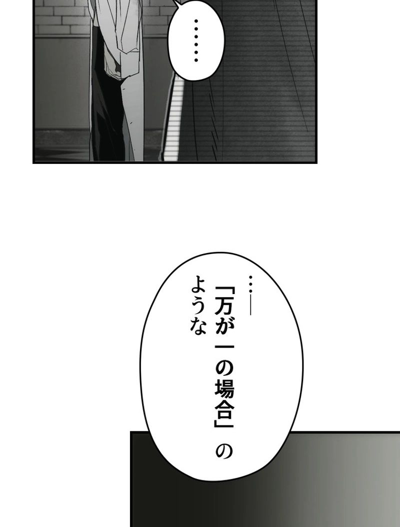 ある継母のメルヘン - 第73話 - Page 90