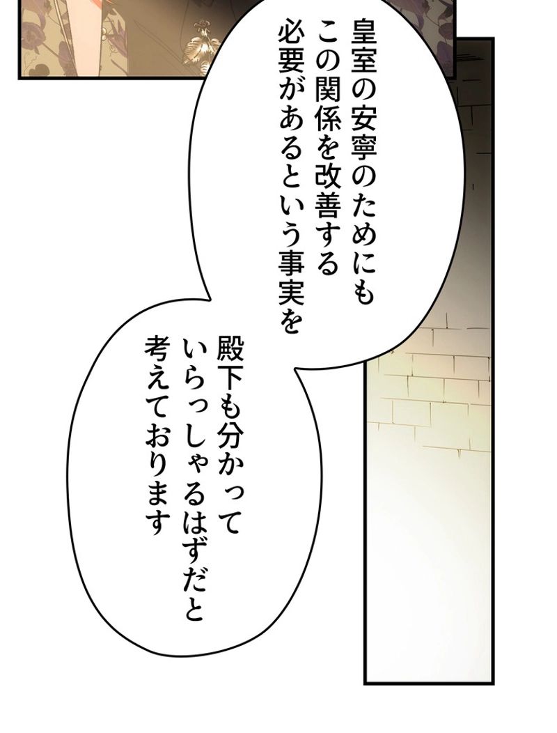 ある継母のメルヘン - 第74話 - Page 103