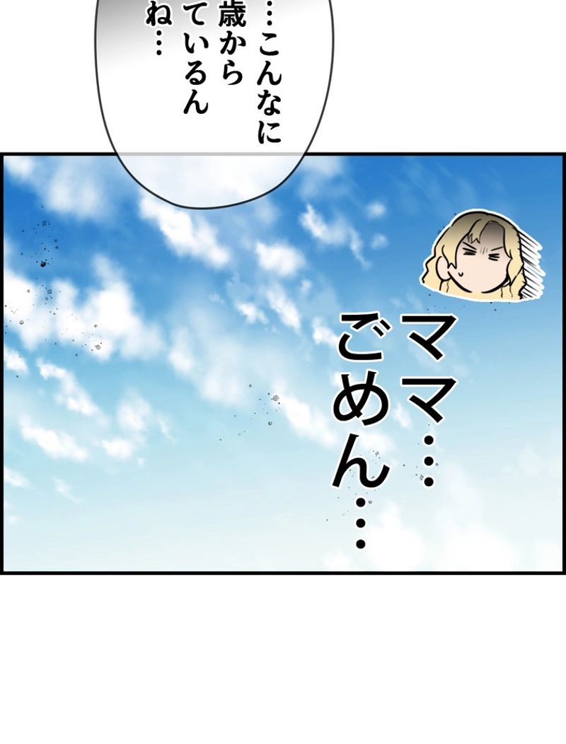 ある継母のメルヘン - 第74話 - Page 16