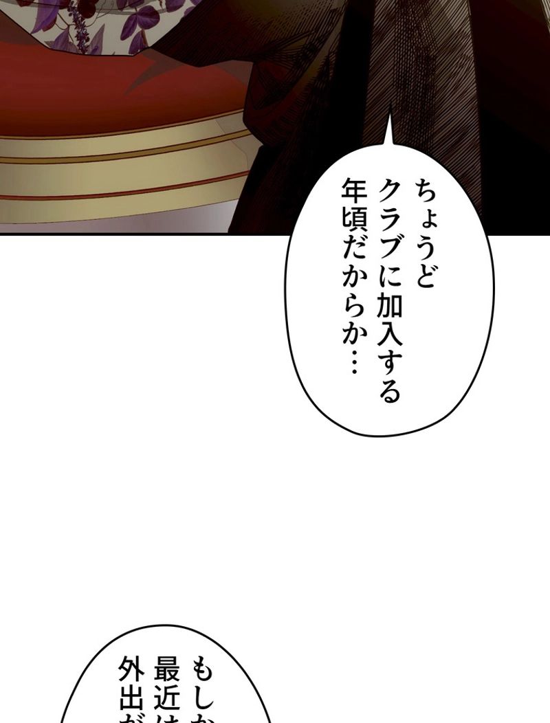 ある継母のメルヘン - 第74話 - Page 25