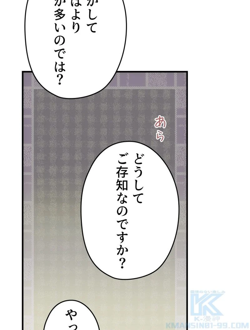 ある継母のメルヘン - 第74話 - Page 26