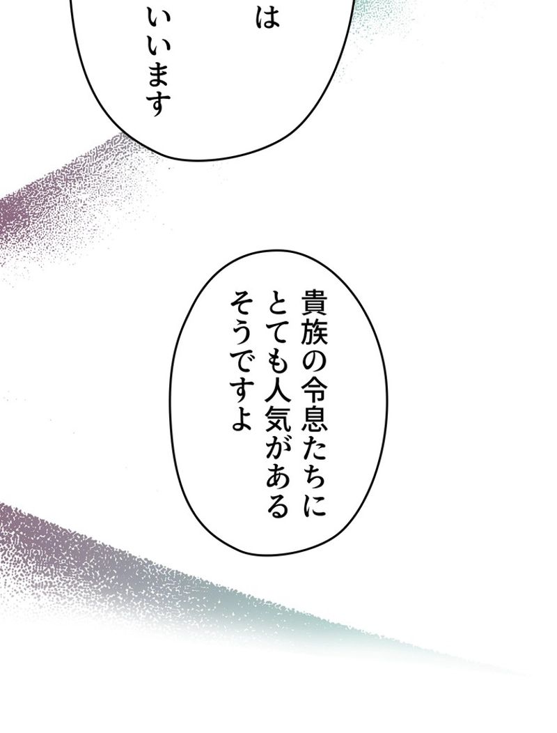 ある継母のメルヘン - 第74話 - Page 30