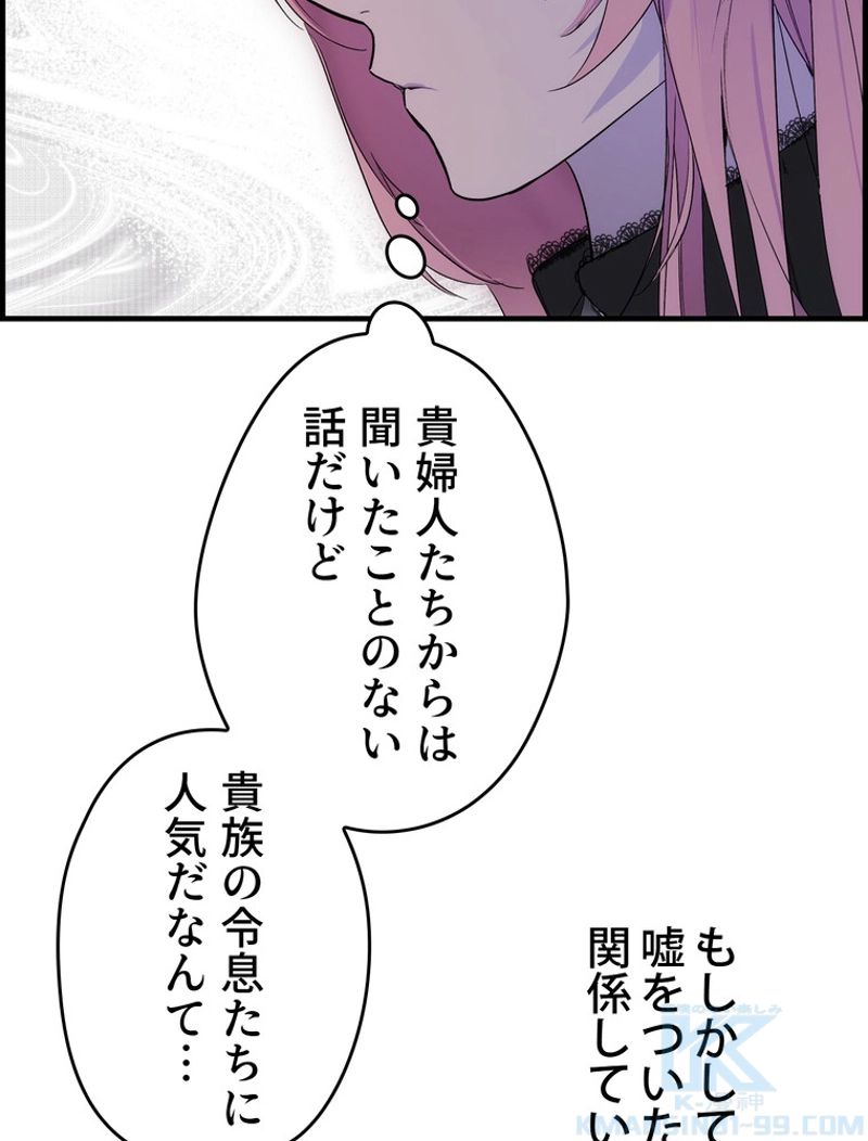 ある継母のメルヘン - 第74話 - Page 32