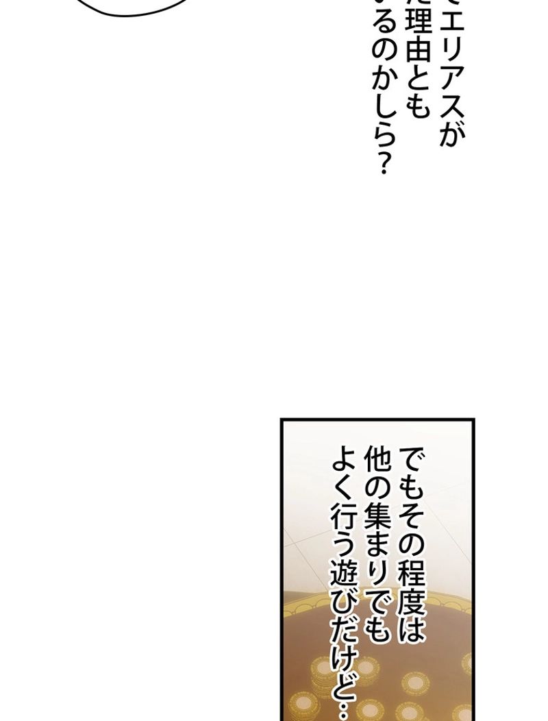 ある継母のメルヘン - 第74話 - Page 33