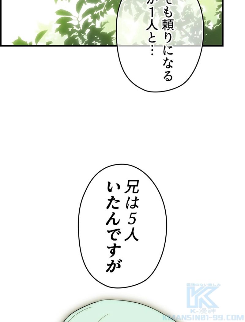 ある継母のメルヘン - 第74話 - Page 47