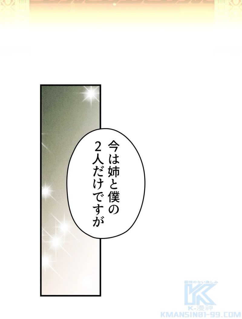 ある継母のメルヘン - 第74話 - Page 53