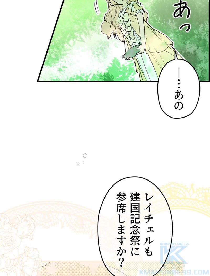 ある継母のメルヘン - 第74話 - Page 62