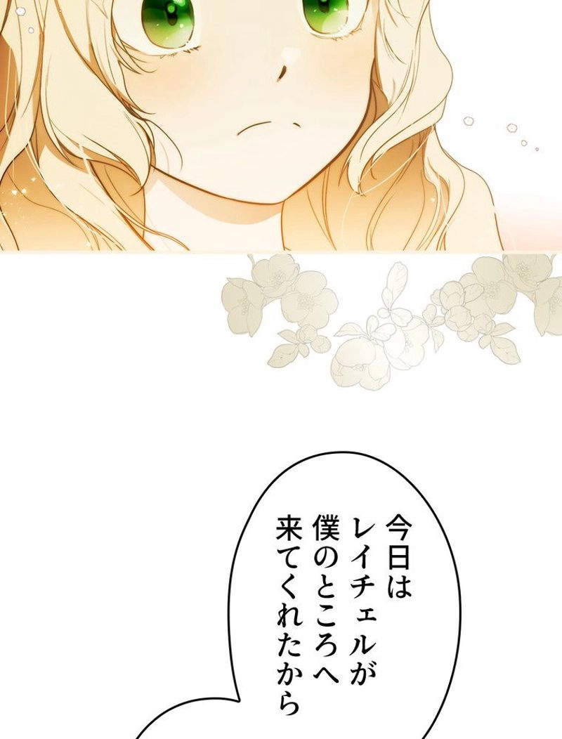 ある継母のメルヘン - 第74話 - Page 67