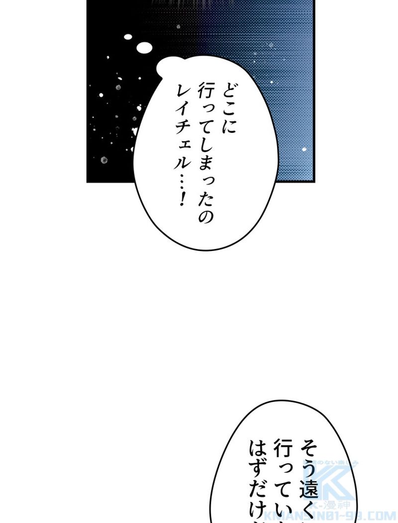 ある継母のメルヘン - 第74話 - Page 77