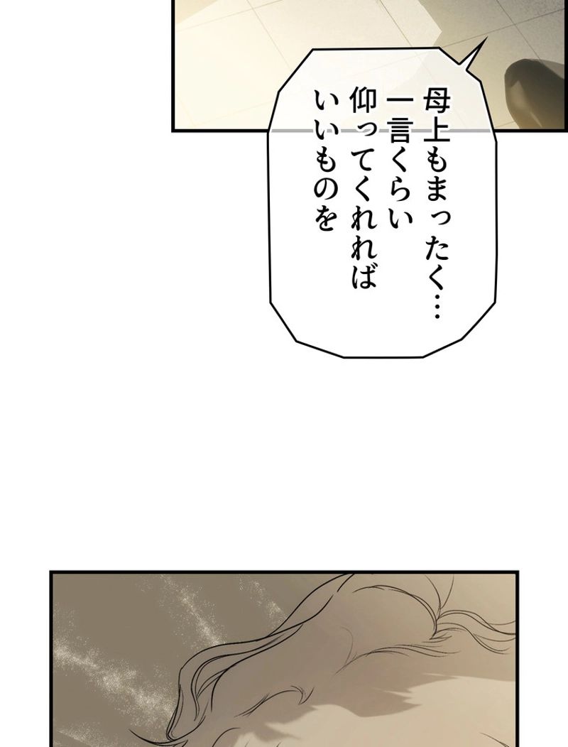 ある継母のメルヘン - 第74話 - Page 85