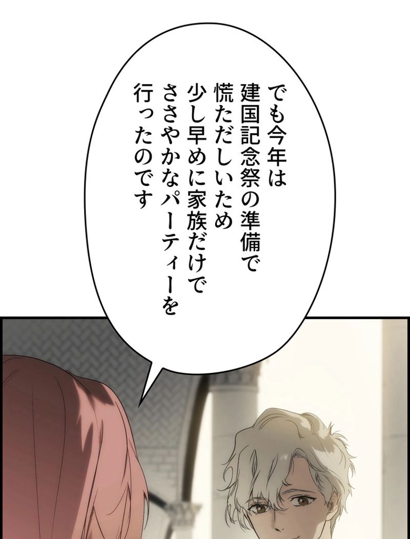 ある継母のメルヘン - 第74話 - Page 93