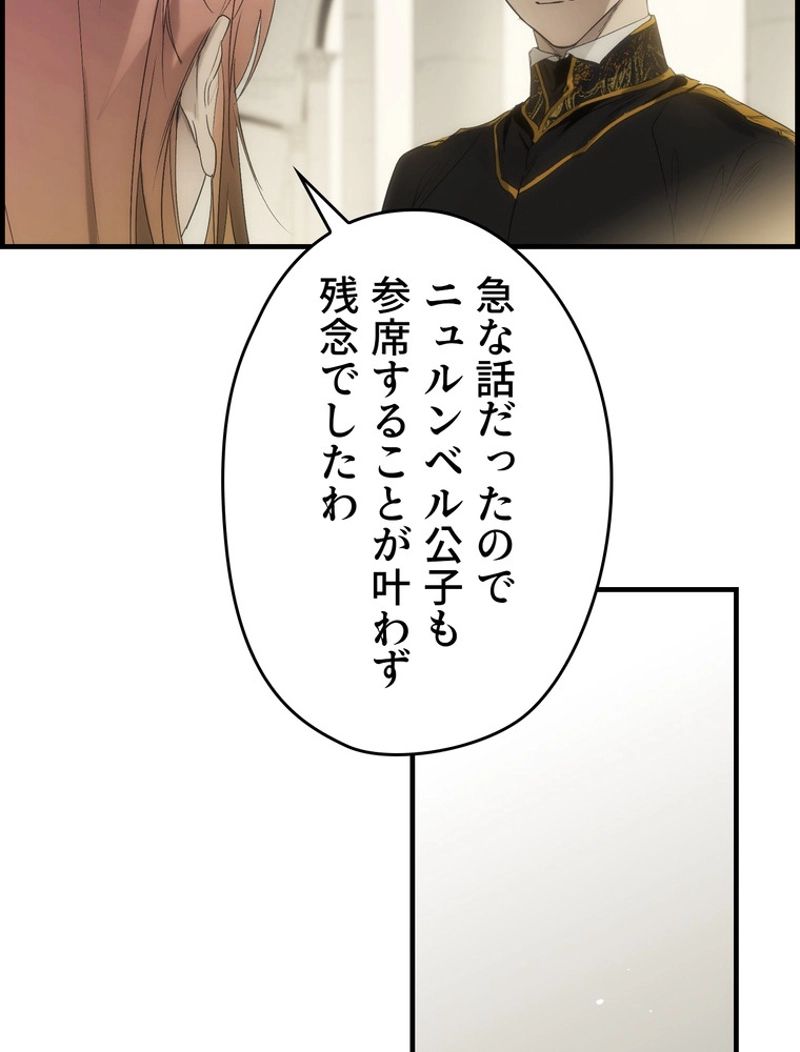 ある継母のメルヘン - 第74話 - Page 94