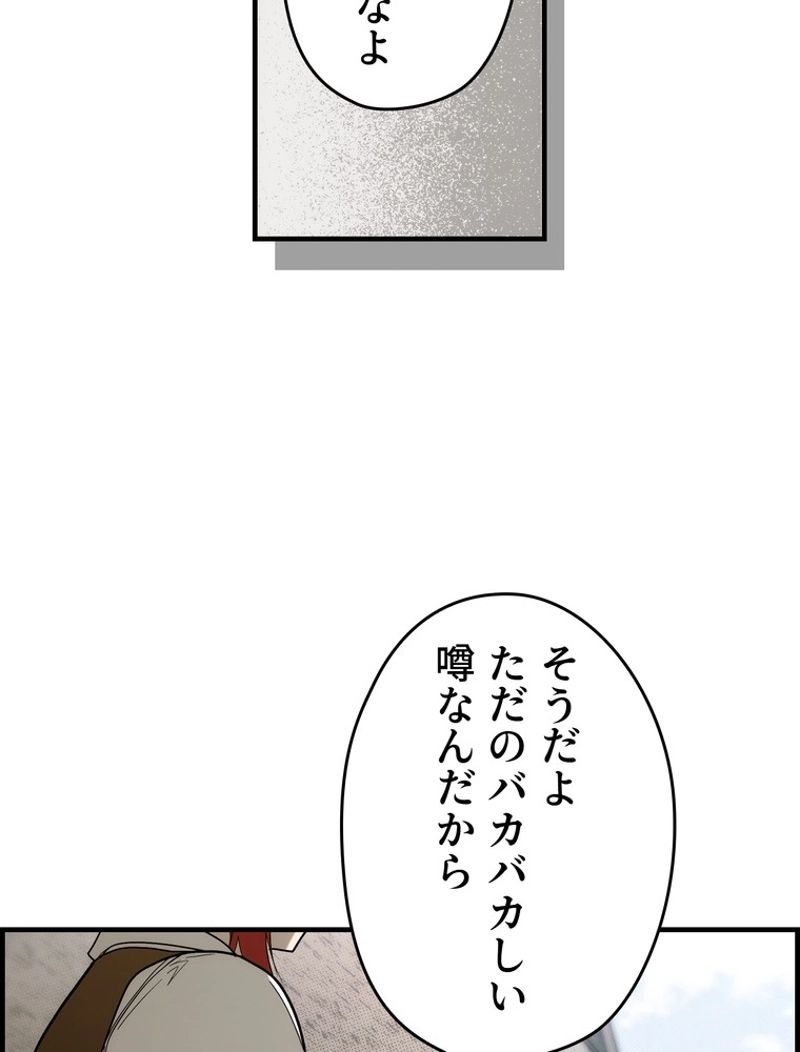 ある継母のメルヘン - 第75話 - Page 55