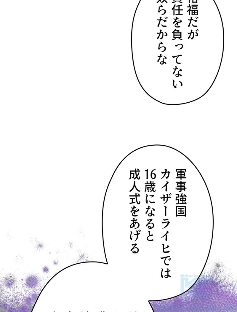 ある継母のメルヘン - 第76話 - Page 23