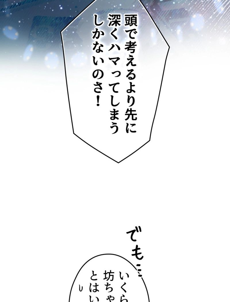 ある継母のメルヘン - 第76話 - Page 27