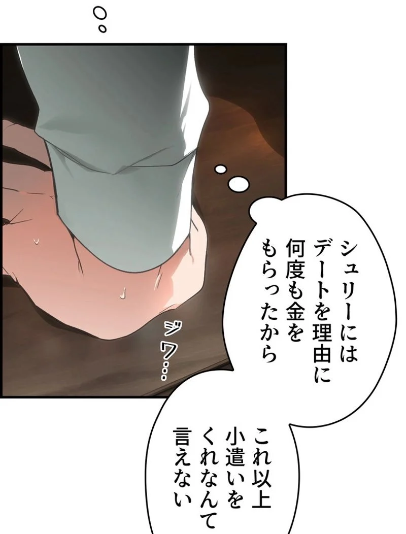 ある継母のメルヘン - 第76話 - Page 7