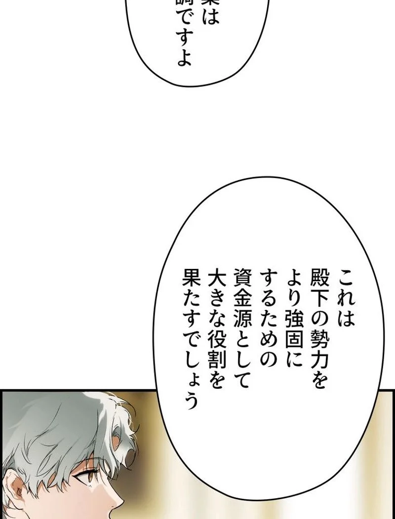 ある継母のメルヘン - 第76話 - Page 66