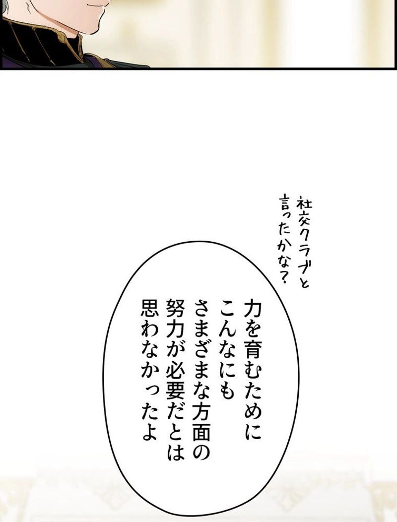 ある継母のメルヘン - 第76話 - Page 67