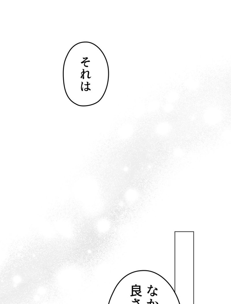 ある継母のメルヘン - 第76話 - Page 84