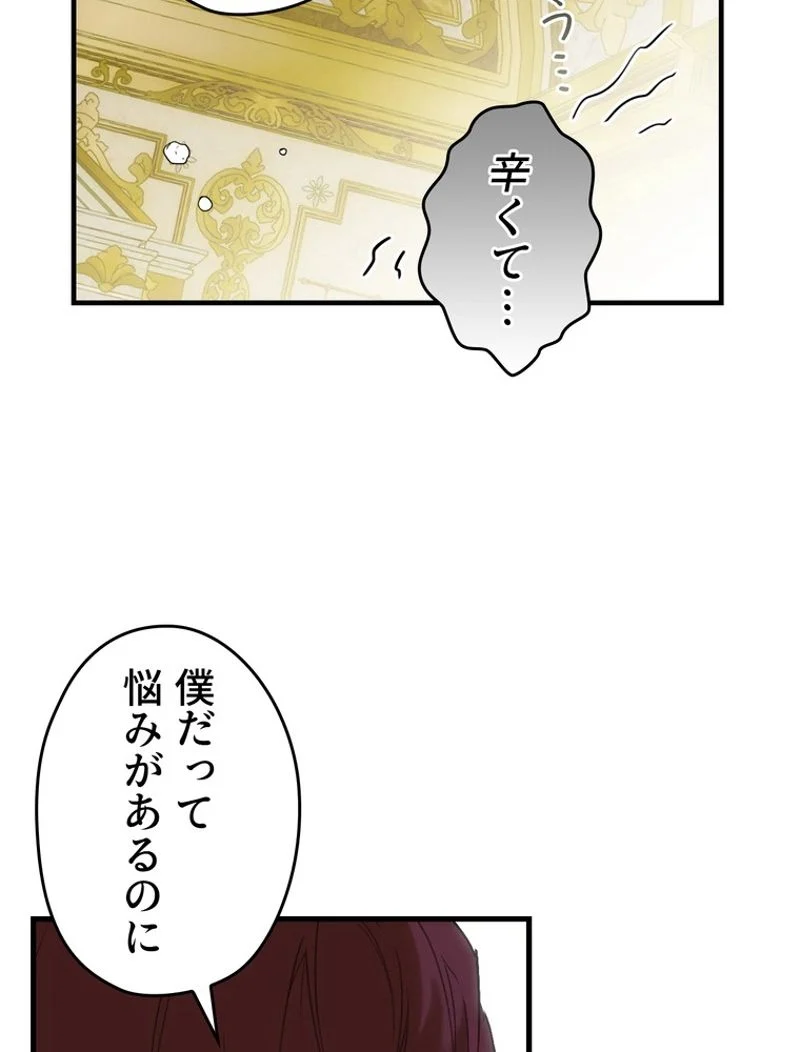 ある継母のメルヘン - 第76話 - Page 96