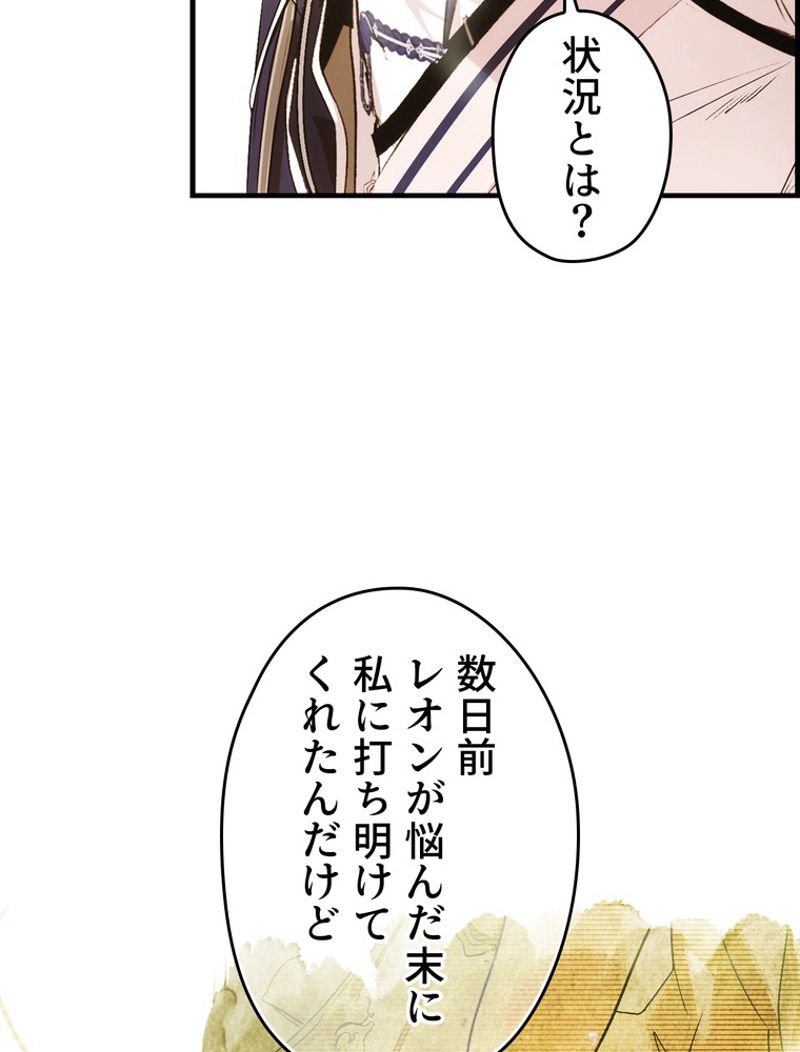 ある継母のメルヘン - 第79話 - Page 102