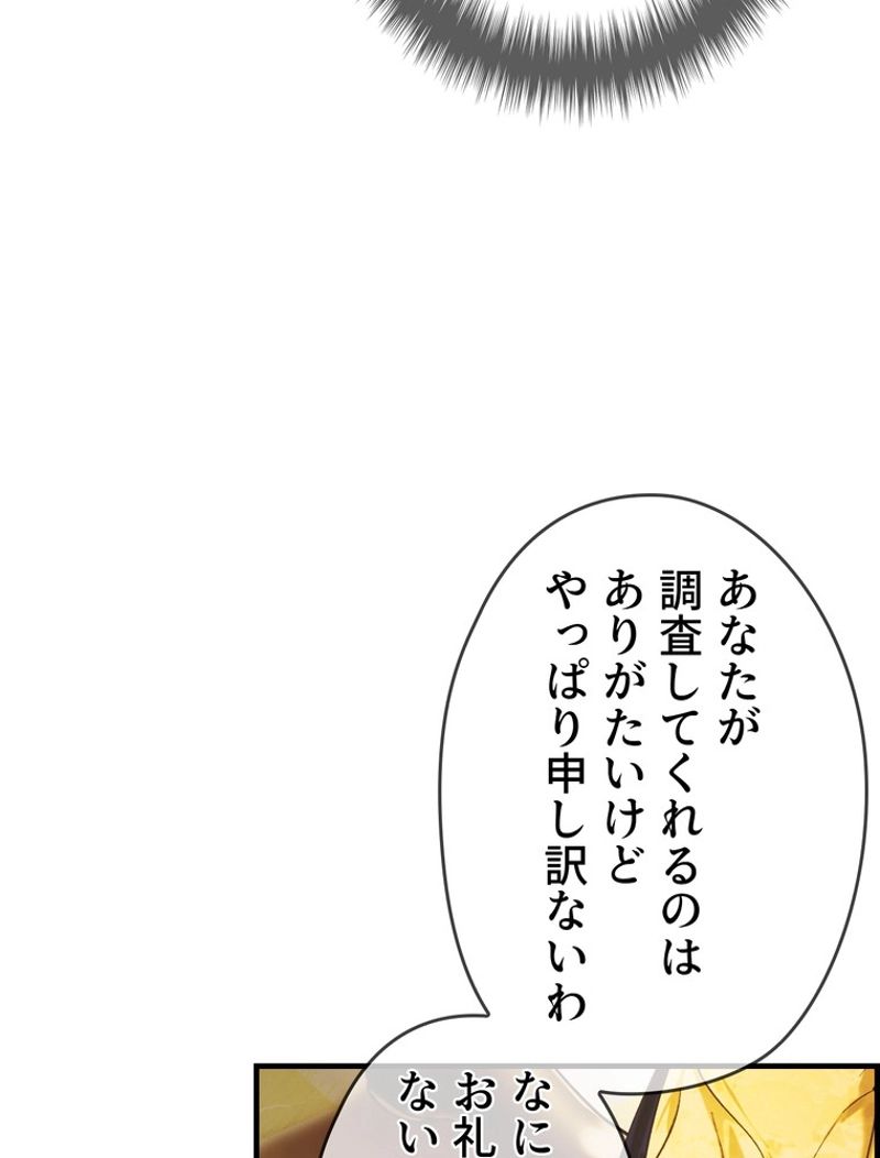 ある継母のメルヘン - 第79話 - Page 124